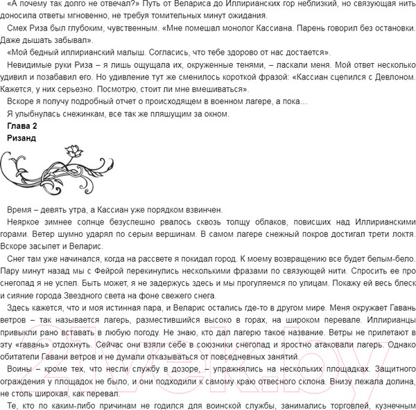 Изображение товара Книга Азбука Королевство стужи и звездного света (Маас С.Дж.)