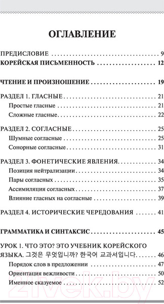 Изображение товара Учебное пособие АСТ Корейский язык для новичков (Ан А.В.)
