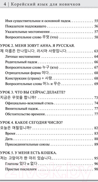 Изображение товара Учебное пособие АСТ Корейский язык для новичков (Ан А.В.)