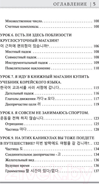 Изображение товара Учебное пособие АСТ Корейский язык для новичков (Ан А.В.)