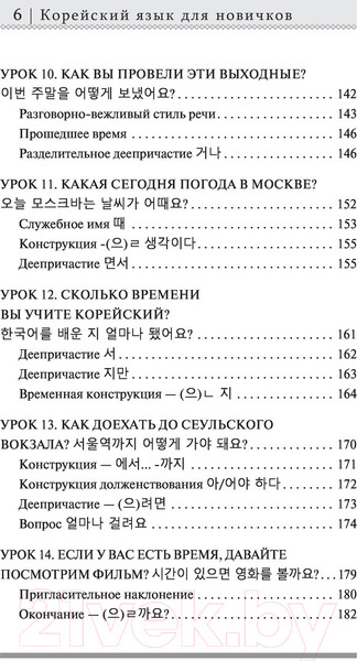 Изображение товара Учебное пособие АСТ Корейский язык для новичков (Ан А.В.)
