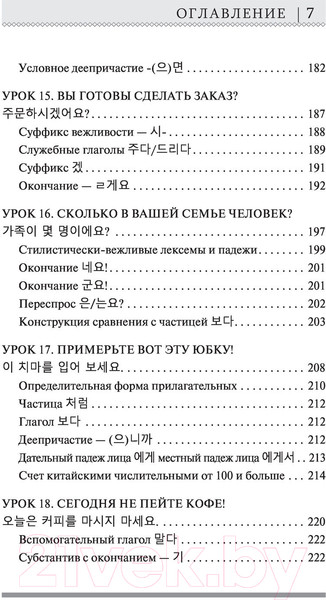 Изображение товара Учебное пособие АСТ Корейский язык для новичков (Ан А.В.)