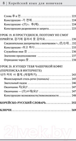 Изображение товара Учебное пособие АСТ Корейский язык для новичков (Ан А.В.)