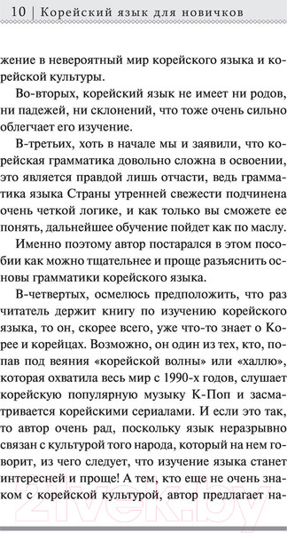 Изображение товара Учебное пособие АСТ Корейский язык для новичков (Ан А.В.)