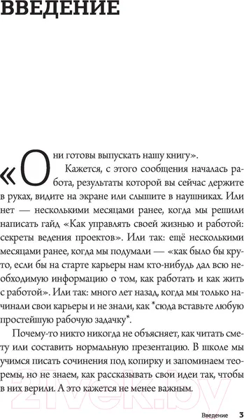 Изображение товара Нехудожественная книга АСТ Как управлять своей жизнью и работой (Сляднева Е.)