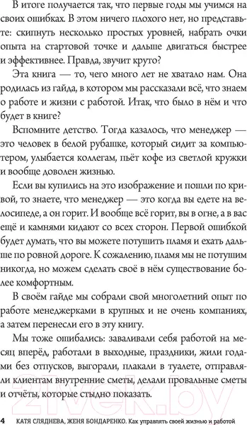 Изображение товара Нехудожественная книга АСТ Как управлять своей жизнью и работой (Сляднева Е.)