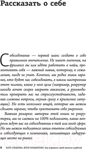 Изображение товара Нехудожественная книга АСТ Как управлять своей жизнью и работой (Сляднева Е.)