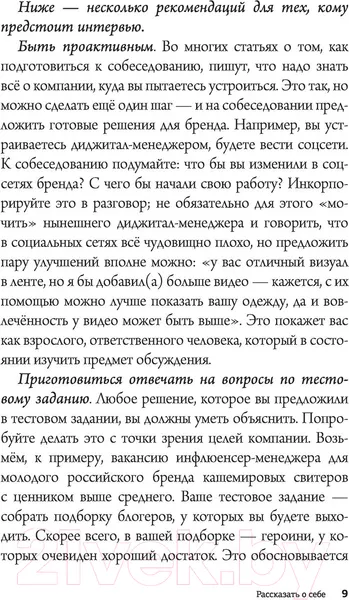 Изображение товара Нехудожественная книга АСТ Как управлять своей жизнью и работой (Сляднева Е.)