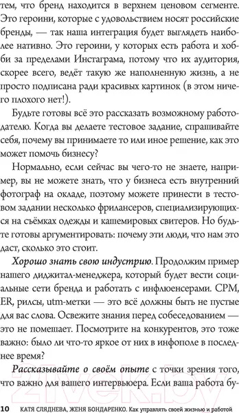 Изображение товара Нехудожественная книга АСТ Как управлять своей жизнью и работой (Сляднева Е.)