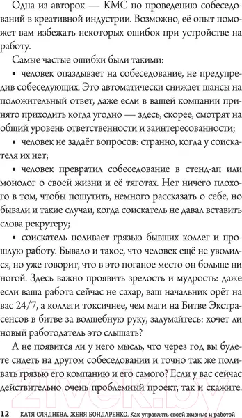 Изображение товара Нехудожественная книга АСТ Как управлять своей жизнью и работой (Сляднева Е.)