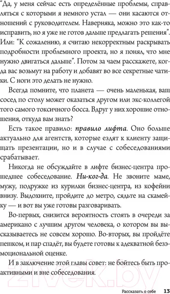 Изображение товара Нехудожественная книга АСТ Как управлять своей жизнью и работой (Сляднева Е.)