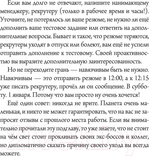 Изображение товара Нехудожественная книга АСТ Как управлять своей жизнью и работой (Сляднева Е.)