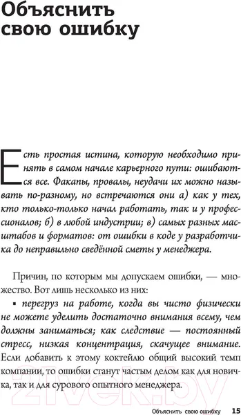 Изображение товара Нехудожественная книга АСТ Как управлять своей жизнью и работой (Сляднева Е.)