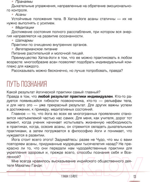 Изображение товара Нехудожественная книга АСТ Йога: гармония тела и сознания (Чудакова Д.В.)