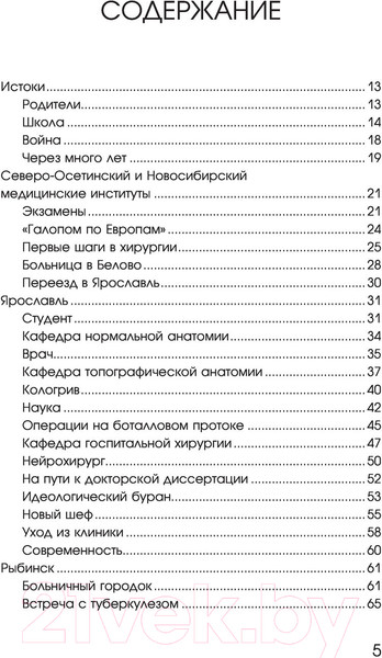 Изображение товара Книга АСТ Гражданин Доктор (Перельман М.И.)