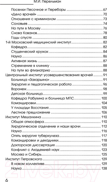 Изображение товара Книга АСТ Гражданин Доктор (Перельман М.И.)