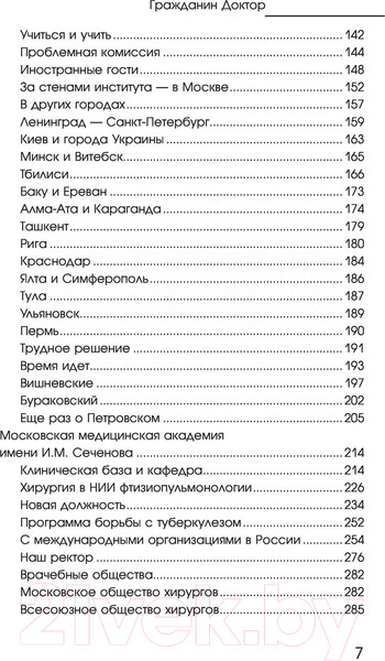 Изображение товара Книга АСТ Гражданин Доктор (Перельман М.И.)