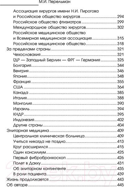 Изображение товара Книга АСТ Гражданин Доктор (Перельман М.И.)