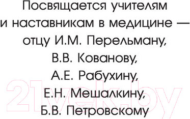 Изображение товара Книга АСТ Гражданин Доктор (Перельман М.И.)