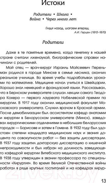 Изображение товара Книга АСТ Гражданин Доктор (Перельман М.И.)
