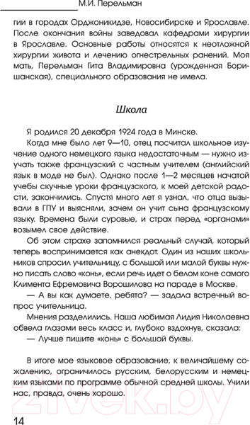 Изображение товара Книга АСТ Гражданин Доктор (Перельман М.И.)