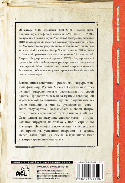 Изображение товара Книга АСТ Гражданин Доктор (Перельман М.И.)
