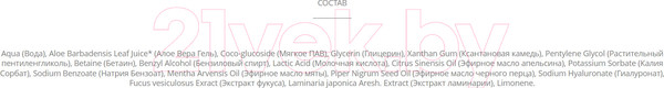 Изображение товара Гель для умывания Levrana Cosmos Organic Aqua (200мл)