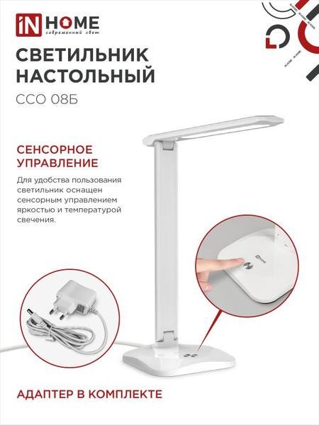 Изображение товара Настольная лампа INhome ССО 08Б / 4690612036557 (белый)