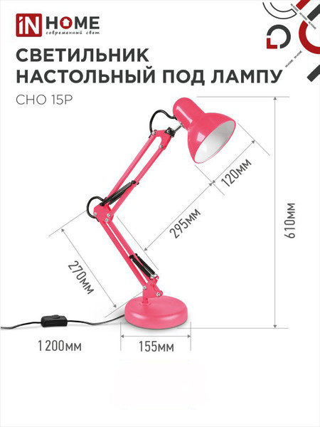 Изображение товара Настольная лампа INhome СНО 15Р / 4690612035857 (розовый)