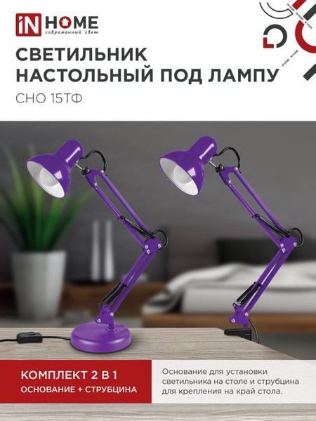 Изображение товара Настольная лампа INhome СНО 15Ф / 4690612035871 (фиолетовый)