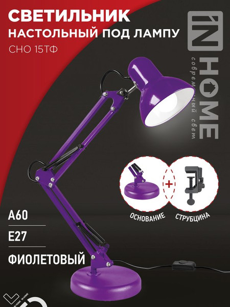 Изображение товара Настольная лампа INhome СНО 15Ф / 4690612035871 (фиолетовый)