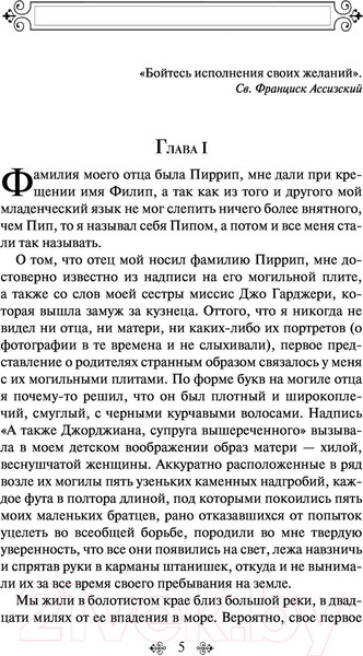 Изображение товара Книга Эксмо Большие надежды (Диккенс Ч.)