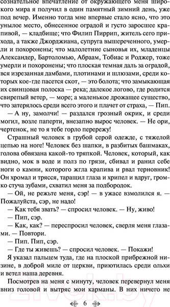 Изображение товара Книга Эксмо Большие надежды (Диккенс Ч.)