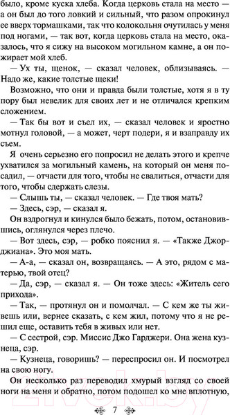 Изображение товара Книга Эксмо Большие надежды (Диккенс Ч.)