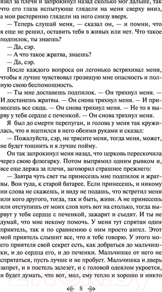 Изображение товара Книга Эксмо Большие надежды (Диккенс Ч.)
