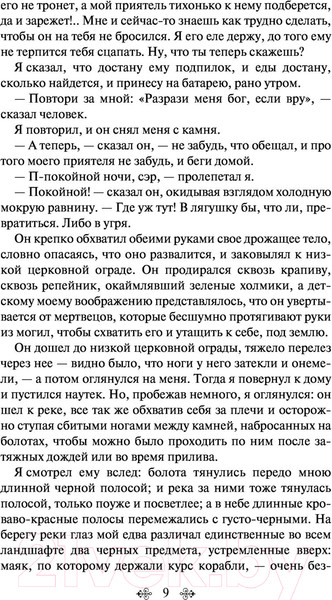 Изображение товара Книга Эксмо Большие надежды (Диккенс Ч.)