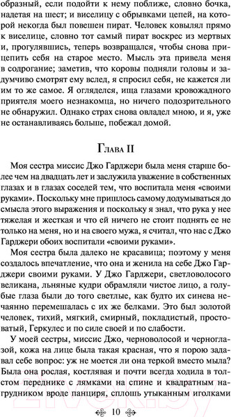 Изображение товара Книга Эксмо Большие надежды (Диккенс Ч.)