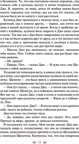 Изображение товара Книга Эксмо Большие надежды (Диккенс Ч.)