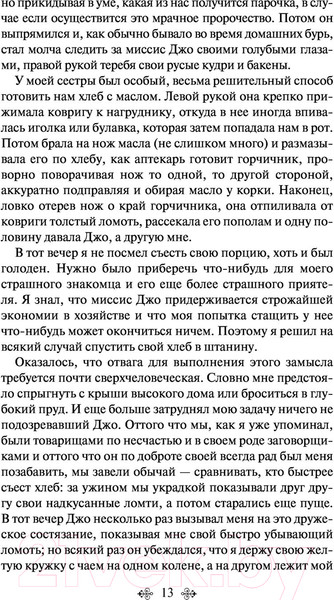 Изображение товара Книга Эксмо Большие надежды (Диккенс Ч.)