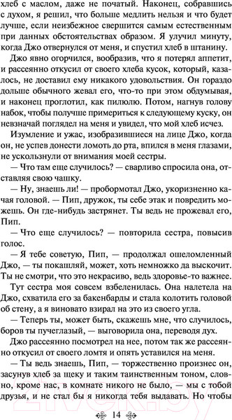 Изображение товара Книга Эксмо Большие надежды (Диккенс Ч.)