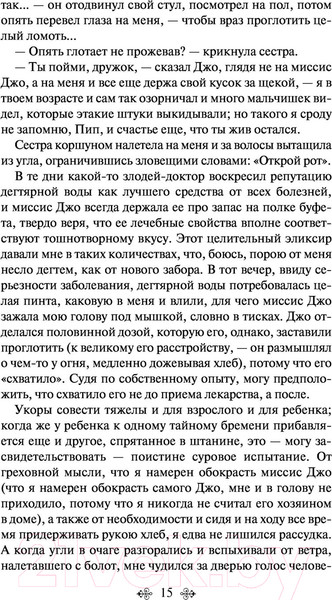 Изображение товара Книга Эксмо Большие надежды (Диккенс Ч.)
