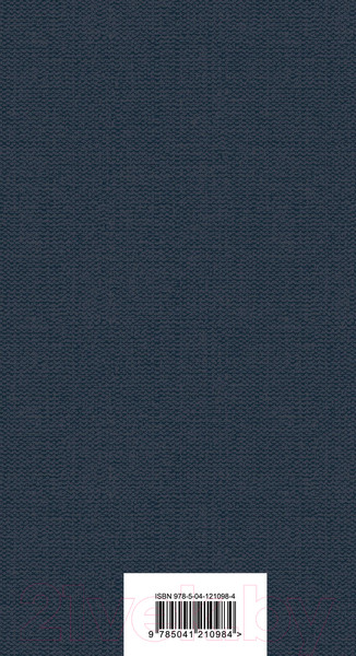 Изображение товара Книга Эксмо Большие надежды (Диккенс Ч.)