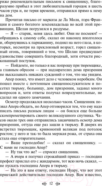 Изображение товара Художественная книга Эксмо Красное и черное (Стендаль)
