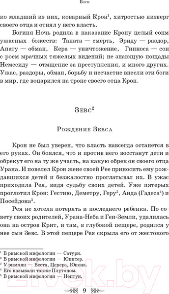 Изображение товара Художественная книга Эксмо Легенды и мифы Древней Греции (Кун Н.А.)