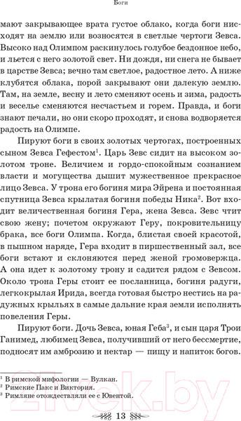 Изображение товара Художественная книга Эксмо Легенды и мифы Древней Греции (Кун Н.А.)
