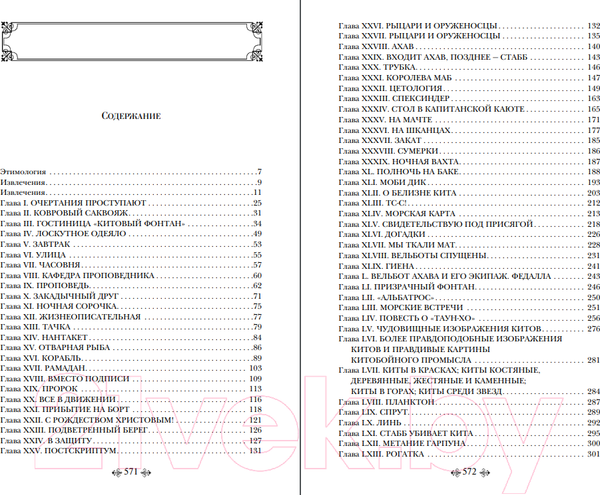 Изображение товара Книга Эксмо Моби Дик, или Белый Кит (Мелвилл Г.)