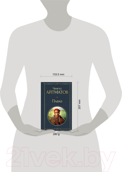 Изображение товара Книга Эксмо Плаха (Айтматов Ч.Т.)