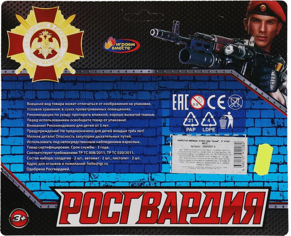 Изображение товара Набор фигурок игровых Играем вместе Росгвардия / 2004Y047-R