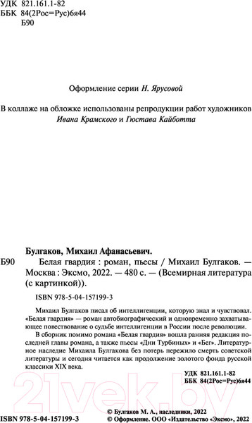 Изображение товара Книга Эксмо Белая гвардия (Булгаков М.А.)