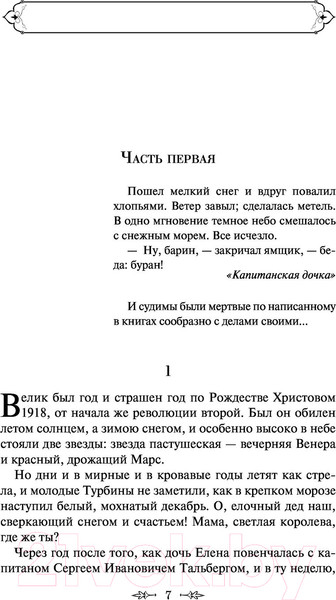 Изображение товара Книга Эксмо Белая гвардия (Булгаков М.А.)